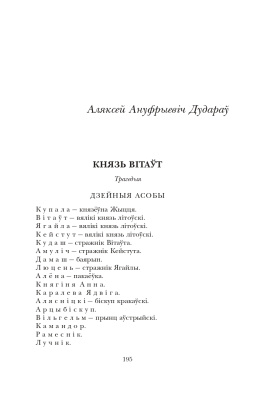 Зацюканы апостал. Зборнік драматычных твораў беларускіх аўтараў.